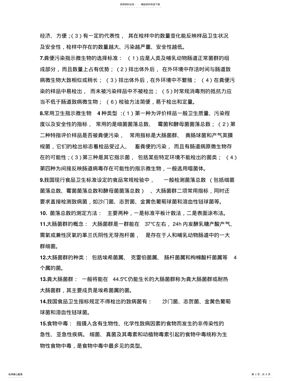 2022年食源性疾病流行学复习大纲.gzip .pdf_第2页