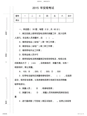 2022年安规考试变电专业 .pdf