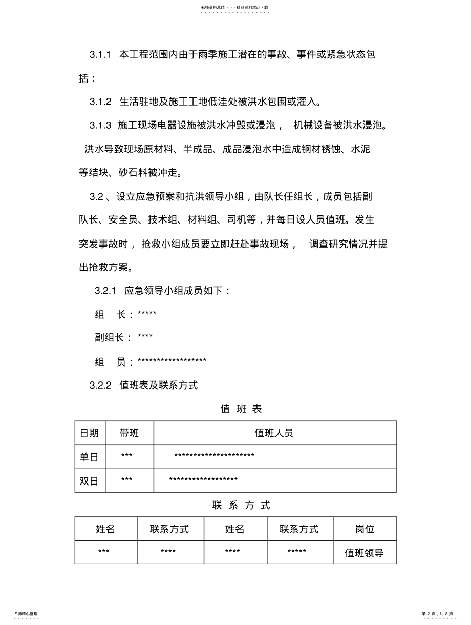 2022年雨季三防施工措施 .pdf_第2页