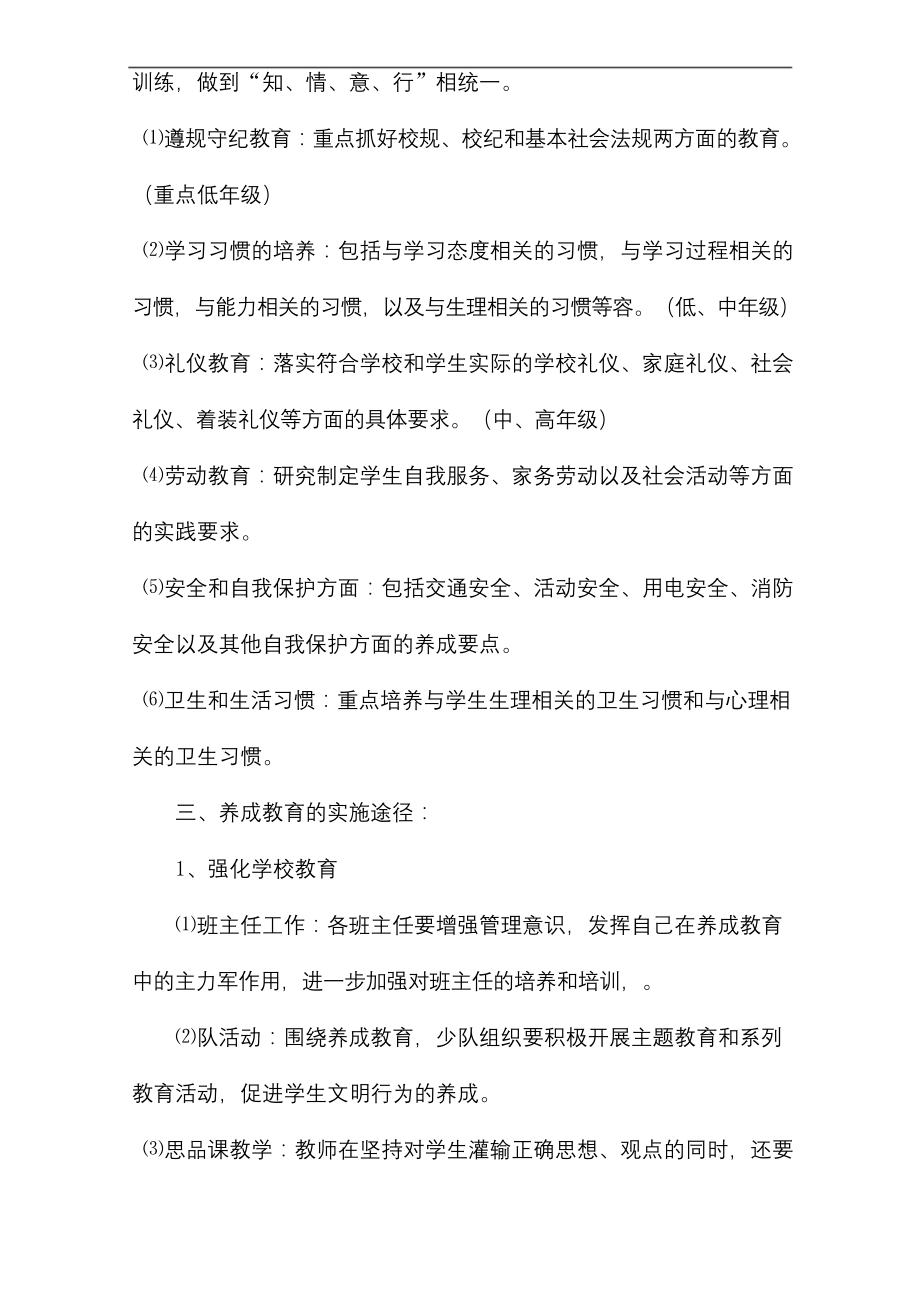 德育工作小学生良好行为习惯养成教育.docx_第2页