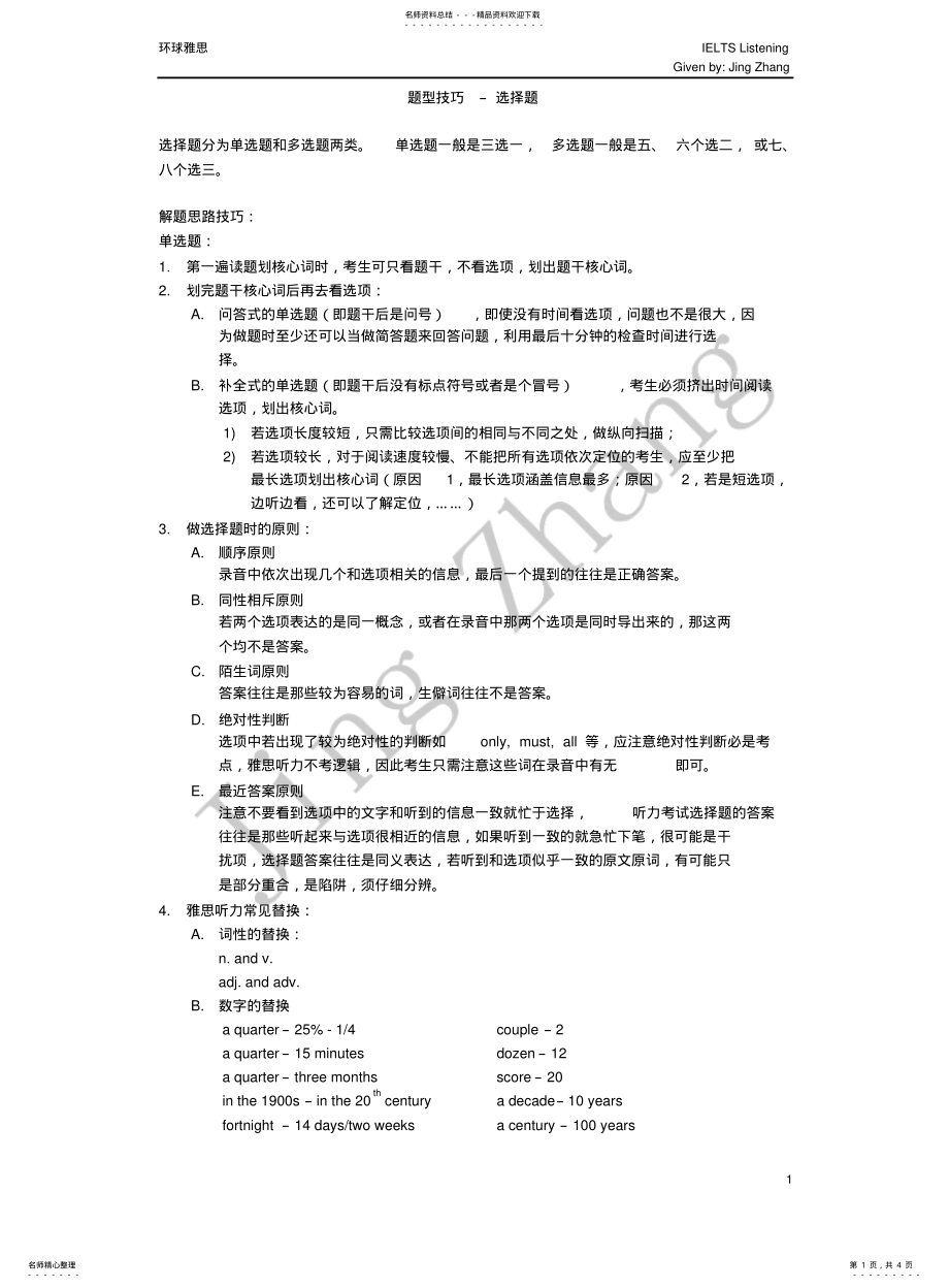 2022年雅思听力.题型技巧-选择题 .pdf_第1页