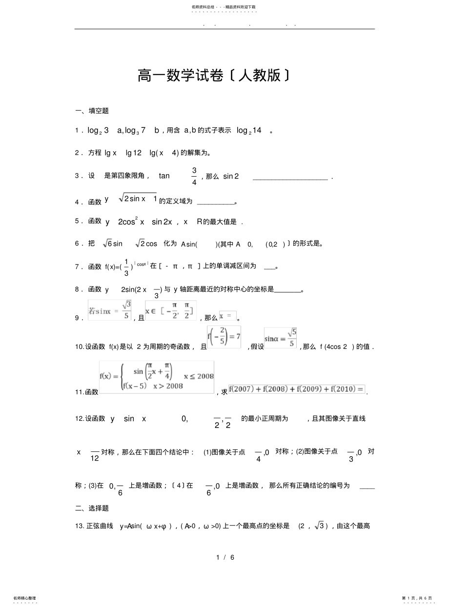 2022年高中一年级数学试卷及答案 .pdf_第1页