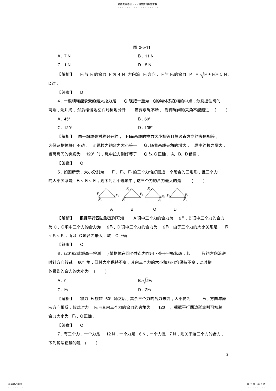 2022年高中物理第章力力的合成学业分层测评教科版必修 .pdf_第2页