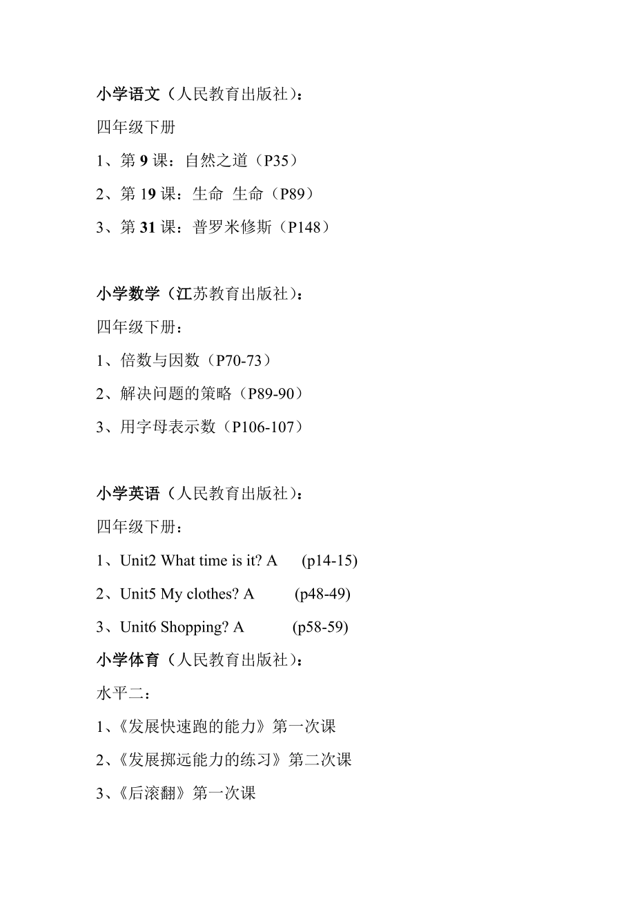 小学语文(人民教育出版社).doc_第1页