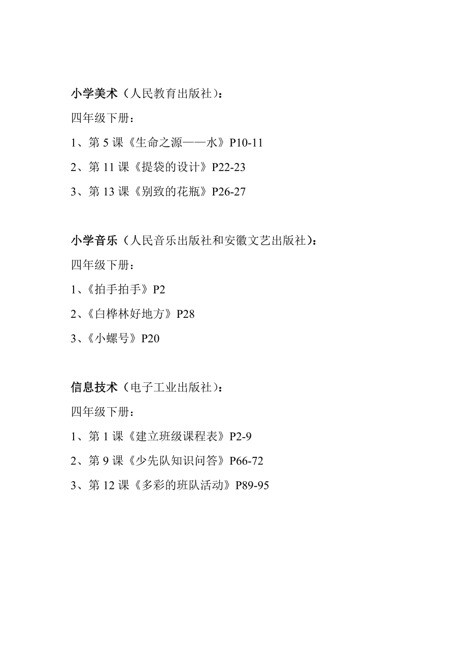 小学语文(人民教育出版社).doc_第2页