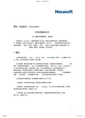 2022年多浏览器兼容分析 .pdf