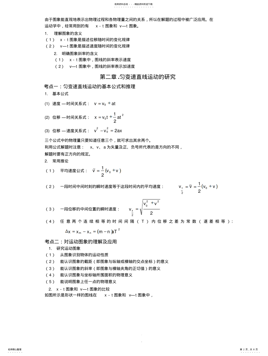 2022年高一物理必修、知识点总结及各知识点分析与答案 .pdf_第2页