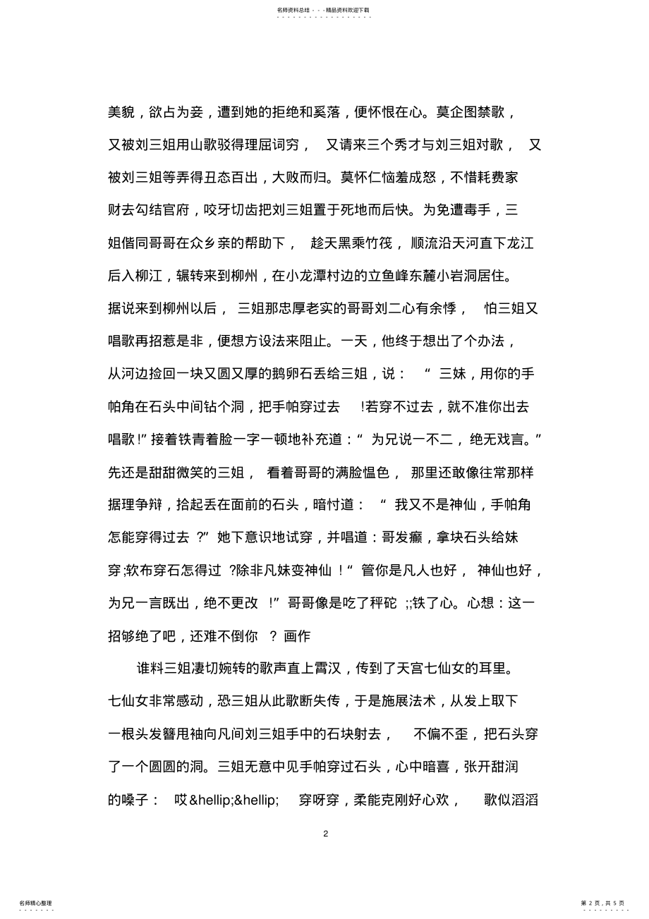 2022年壮族民间故事有哪些 .pdf_第2页