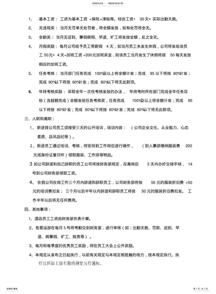 2022年餐饮业员工工资体系 .pdf_第2页