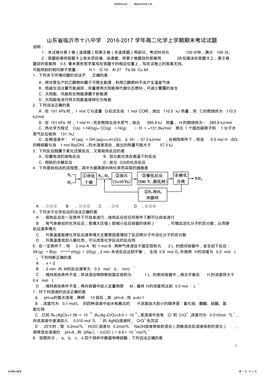 2022年高二化学上学期期末考试试题 7.pdf_第1页