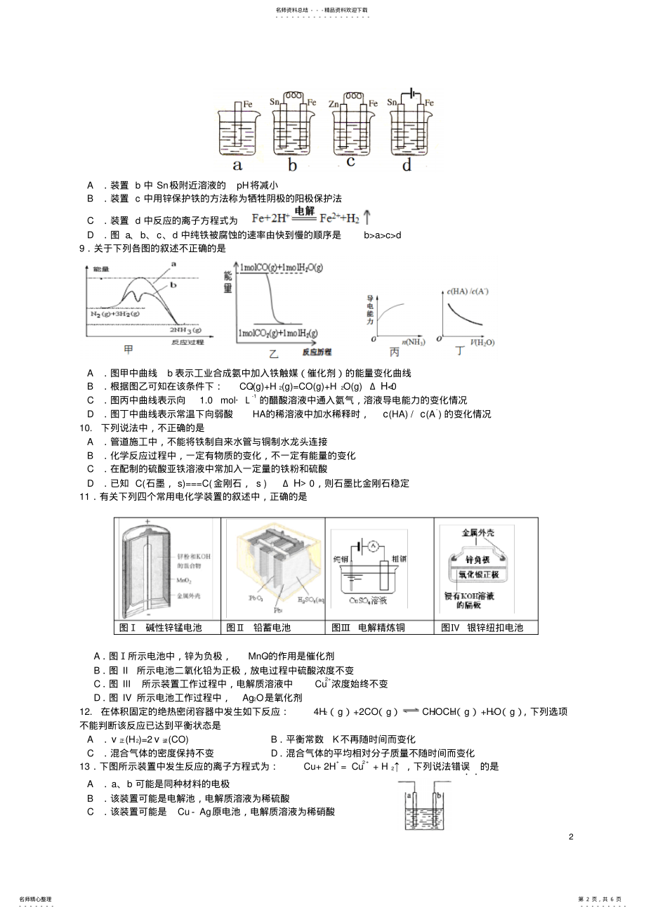 2022年高二化学上学期期末考试试题 7.pdf_第2页