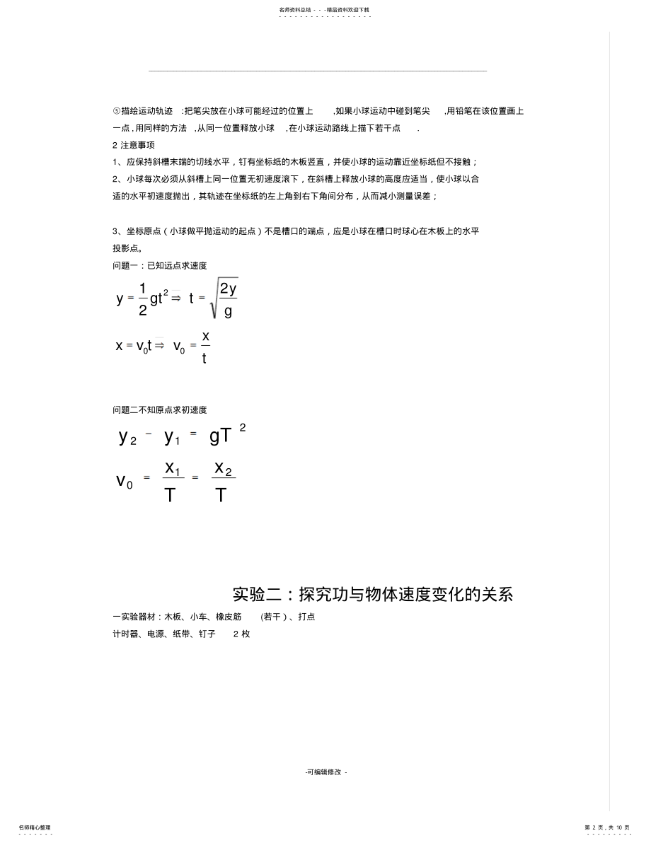 2022年高一物理必修二实验总结和练习 .pdf_第2页