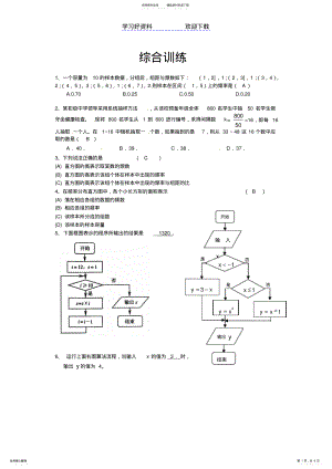 2022年高中数学必修三测试题 .pdf