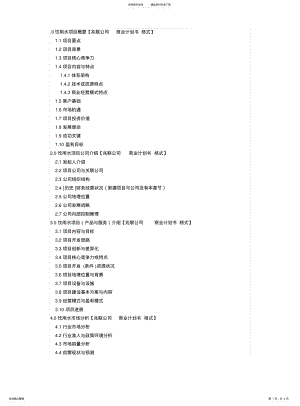 2022年饮用水项目商业计划书 .pdf