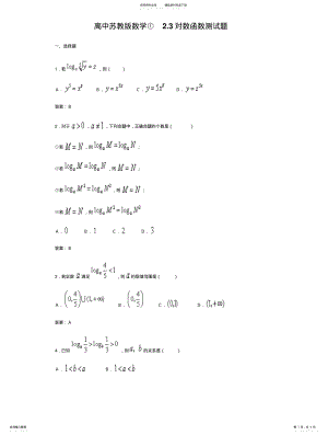 2022年对数函数测试题 .pdf