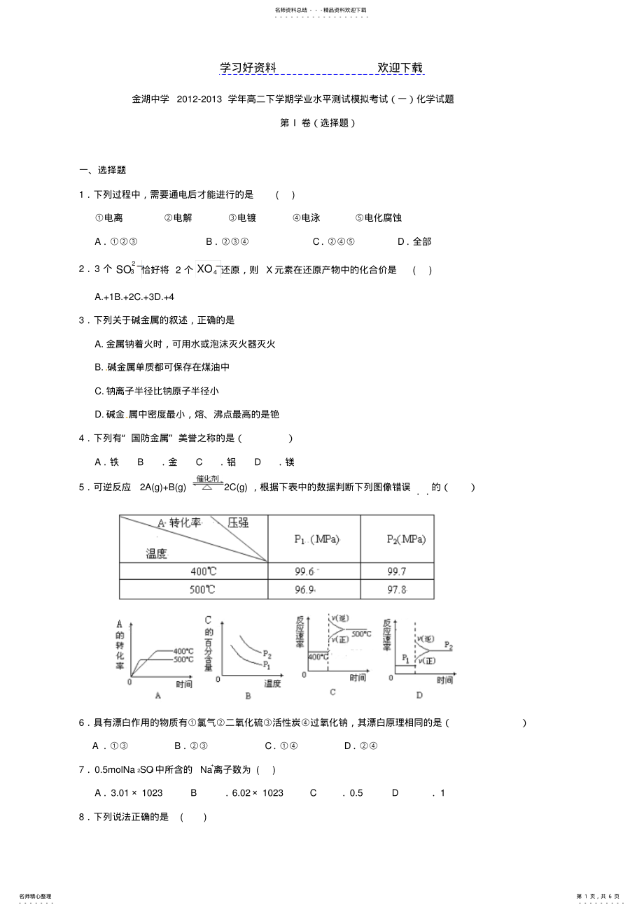 2022年高二下学期学业水平测试模拟考试 2.pdf_第1页