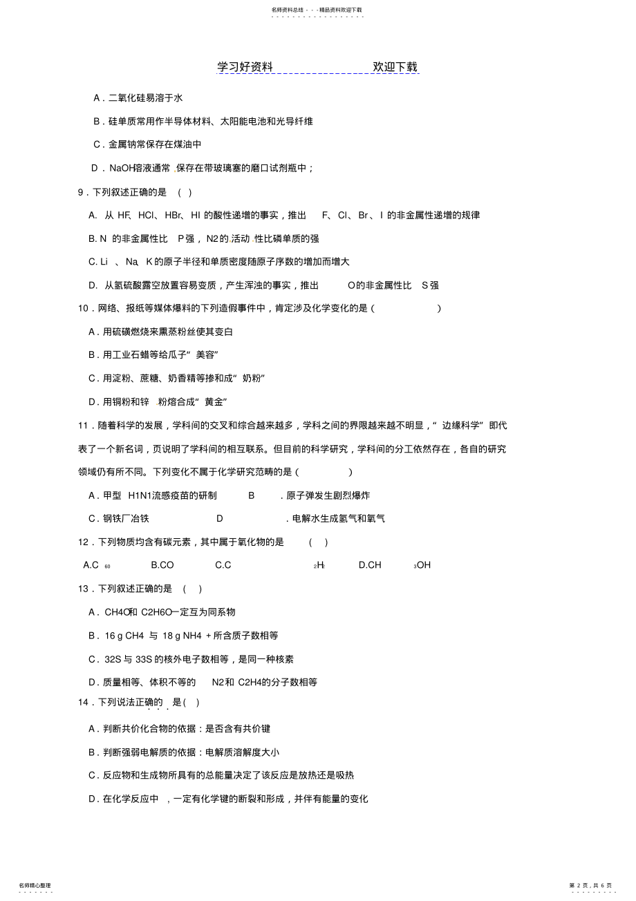 2022年高二下学期学业水平测试模拟考试 2.pdf_第2页