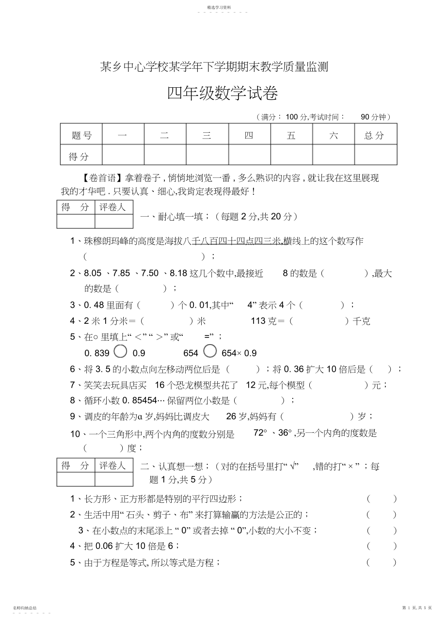 2022年小学四年级数学下学期期末检测试卷及参考答案3.docx_第1页