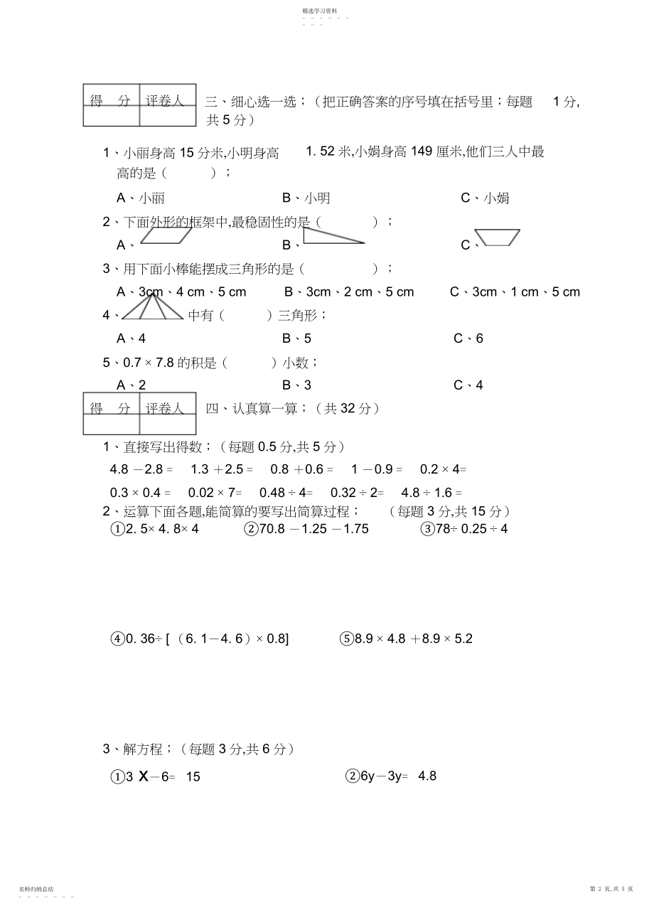 2022年小学四年级数学下学期期末检测试卷及参考答案3.docx_第2页