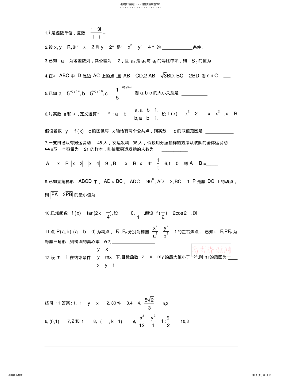 2022年高三数学二轮填空题专项训练 .pdf_第2页