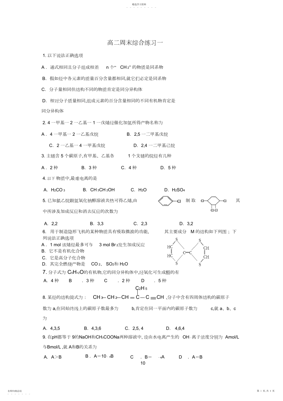 2022年高二周末综合练习一.docx_第1页