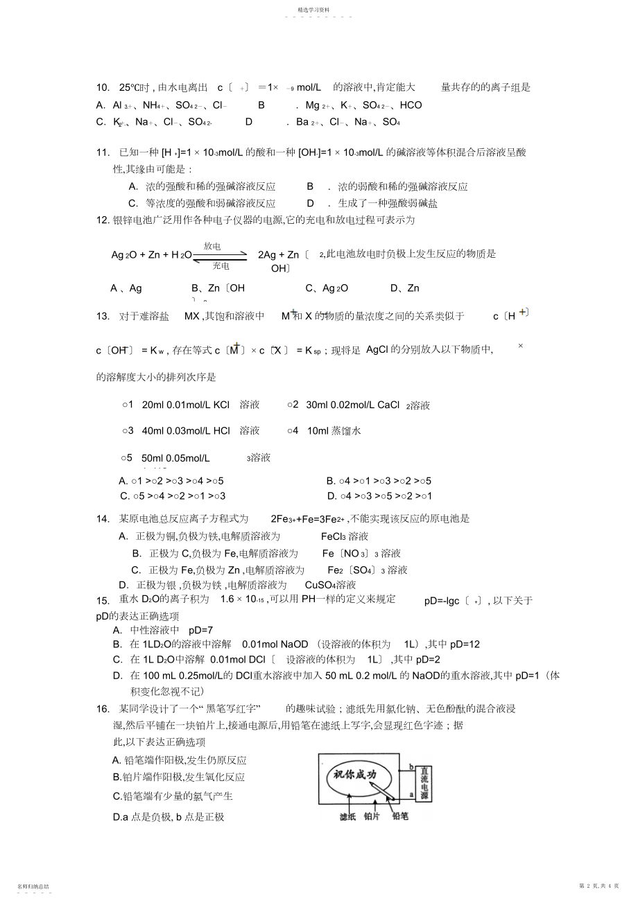 2022年高二周末综合练习一.docx_第2页