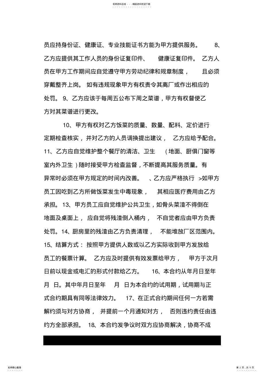 2022年饭堂合同协议书.doc .pdf_第2页