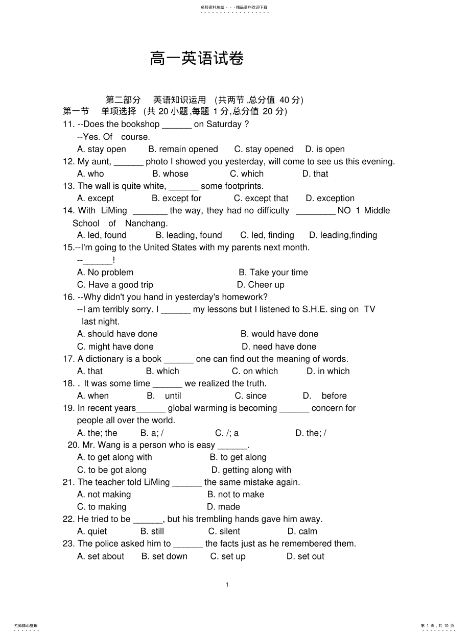 2022年高一英语必修第一二单元测试卷 .pdf_第1页