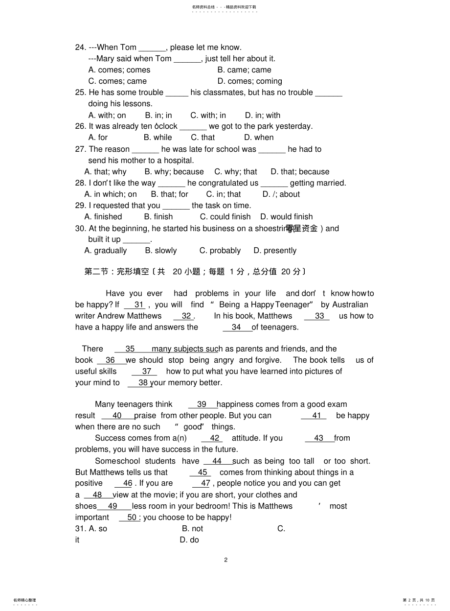 2022年高一英语必修第一二单元测试卷 .pdf_第2页