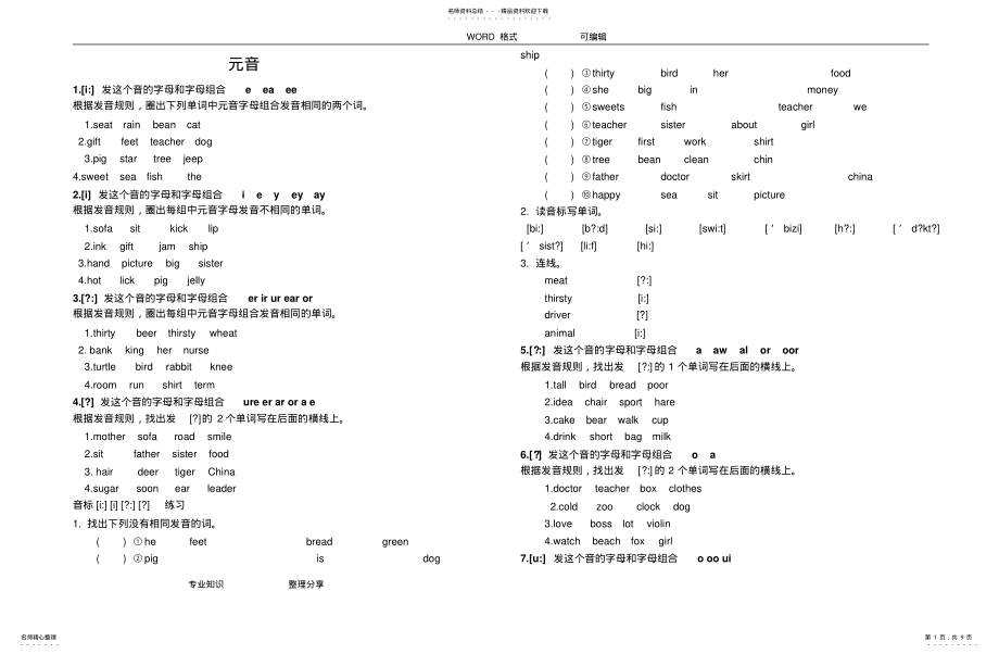 2022年音标对应字母组合练习试题完整版文件 .pdf_第1页