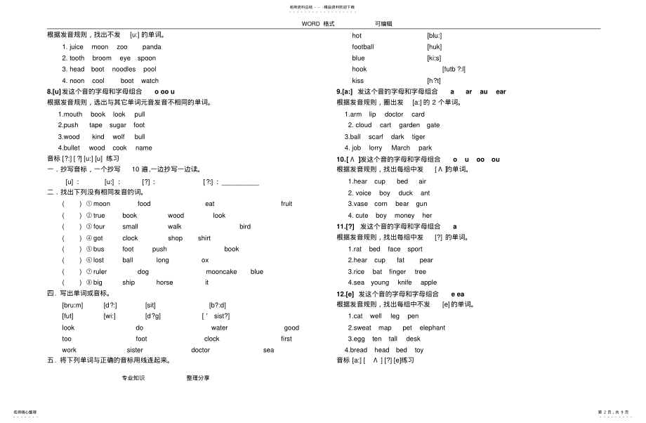 2022年音标对应字母组合练习试题完整版文件 .pdf_第2页