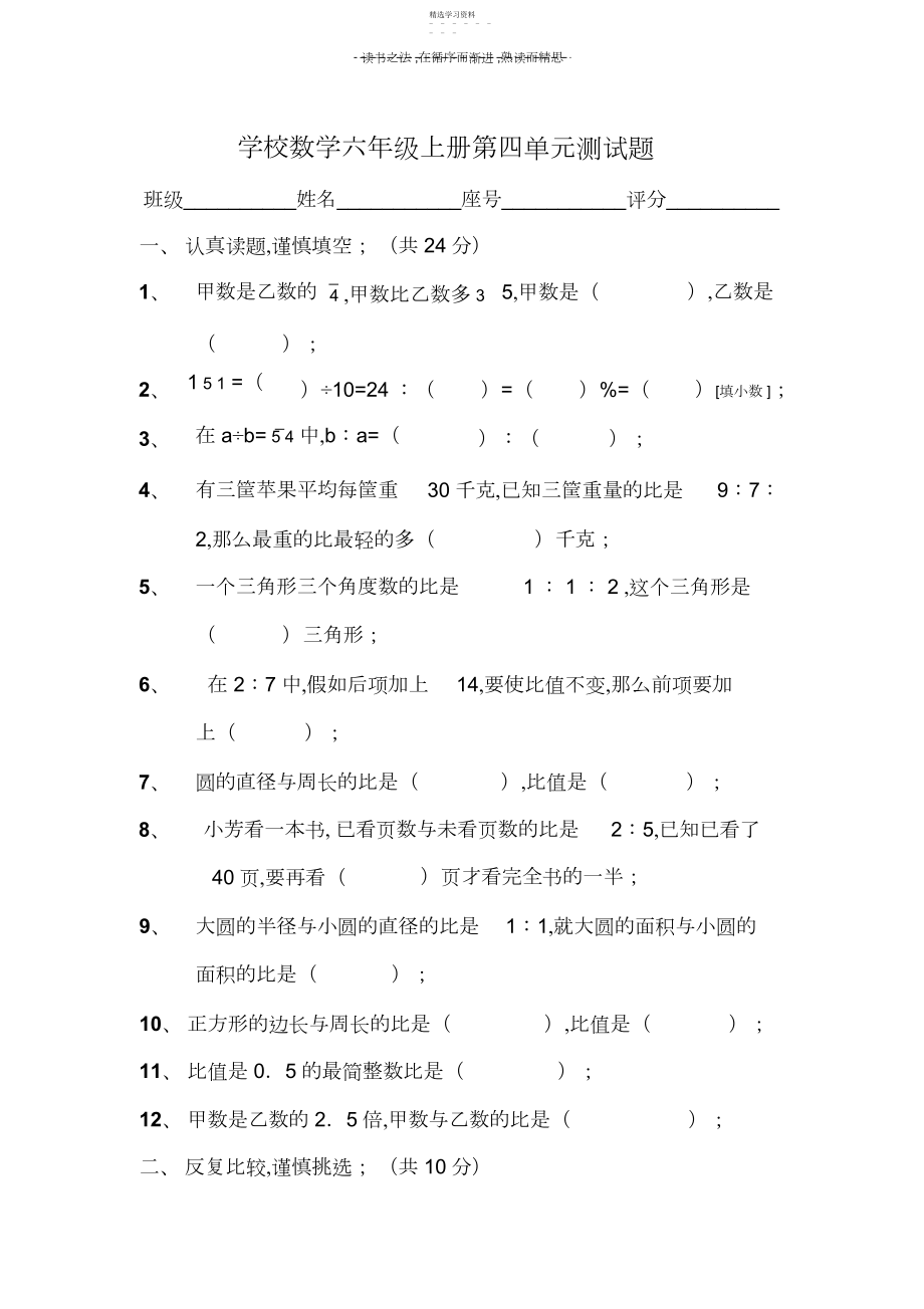 2022年小学数学六年级上册第四单元测试题.docx_第1页