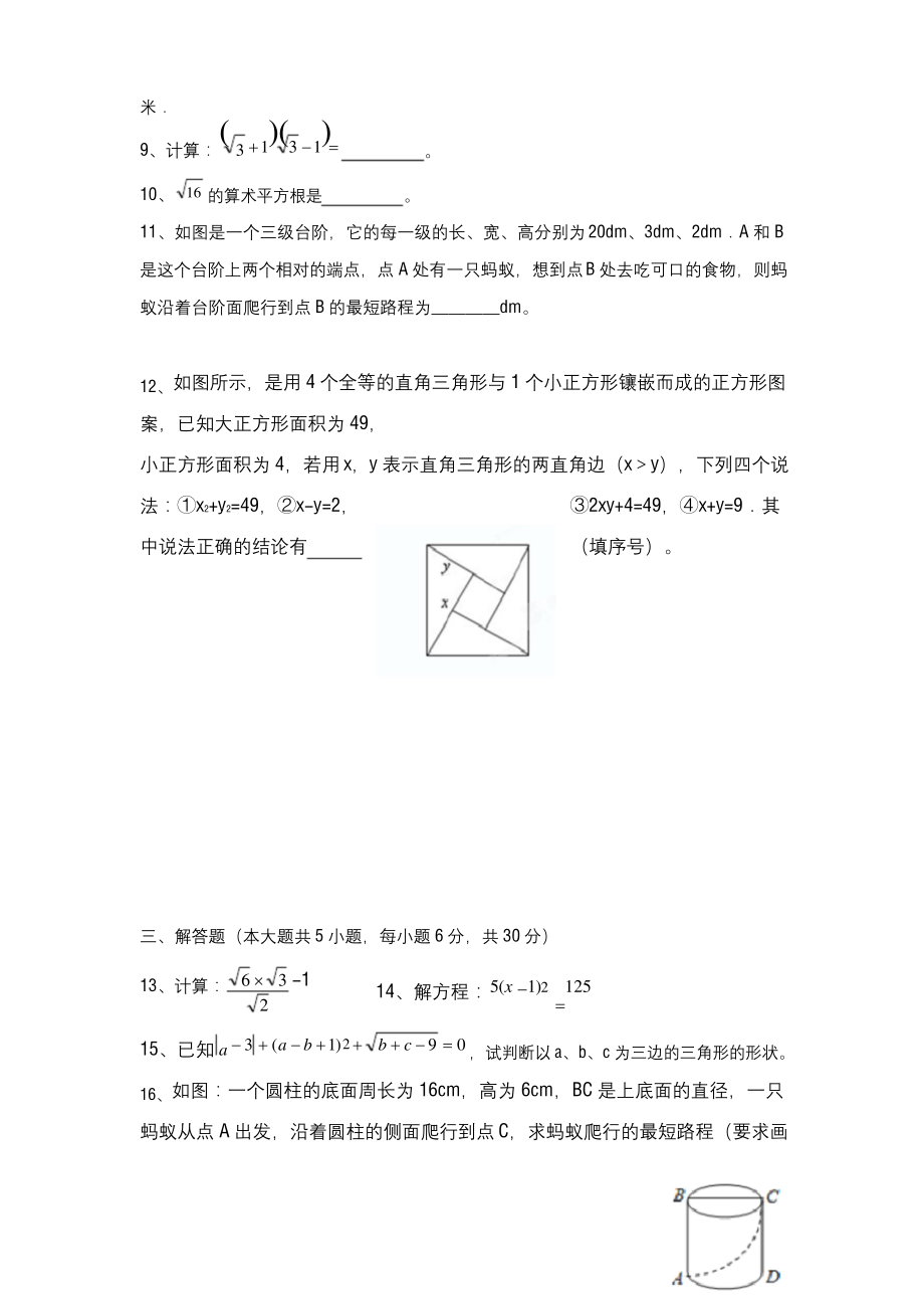 2019-2020学年最新北师大版八年级数学上册第一次月考摸底测试及答案-精品试题.docx_第2页