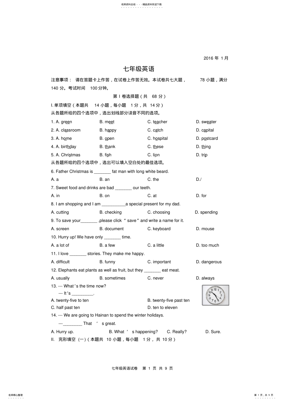 2022年外研社初一上英语期末试卷及答案 .pdf_第1页