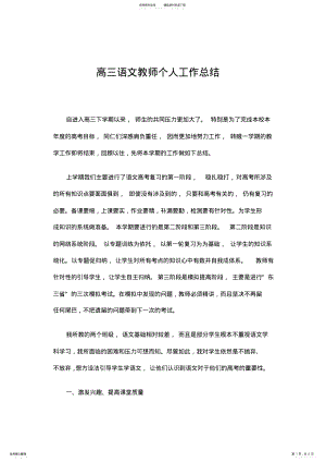 2022年高三语文教师个人工作总结 .pdf