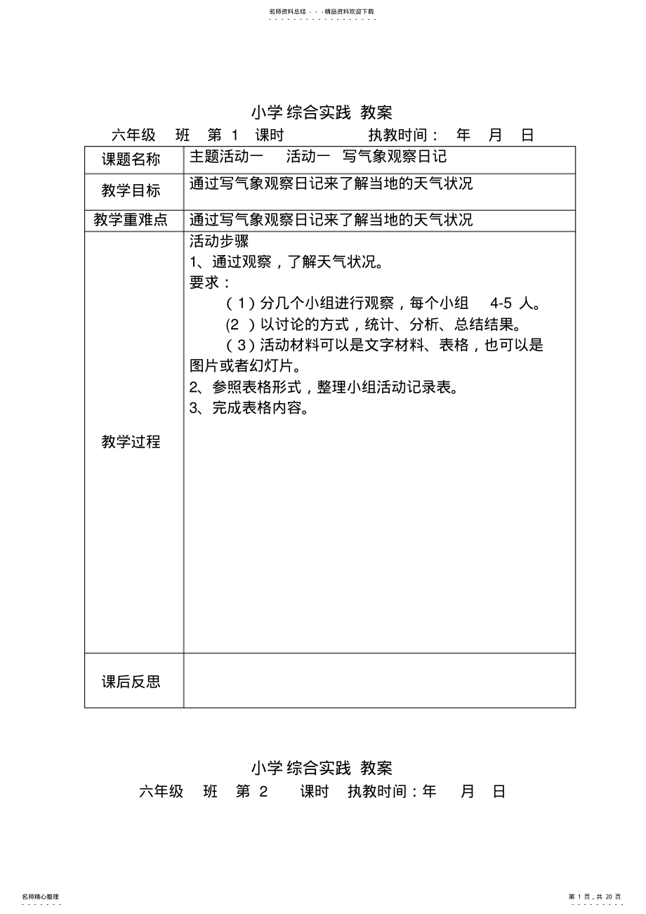 2022年小学综合实践活动六年级上册教案全册 .pdf_第1页