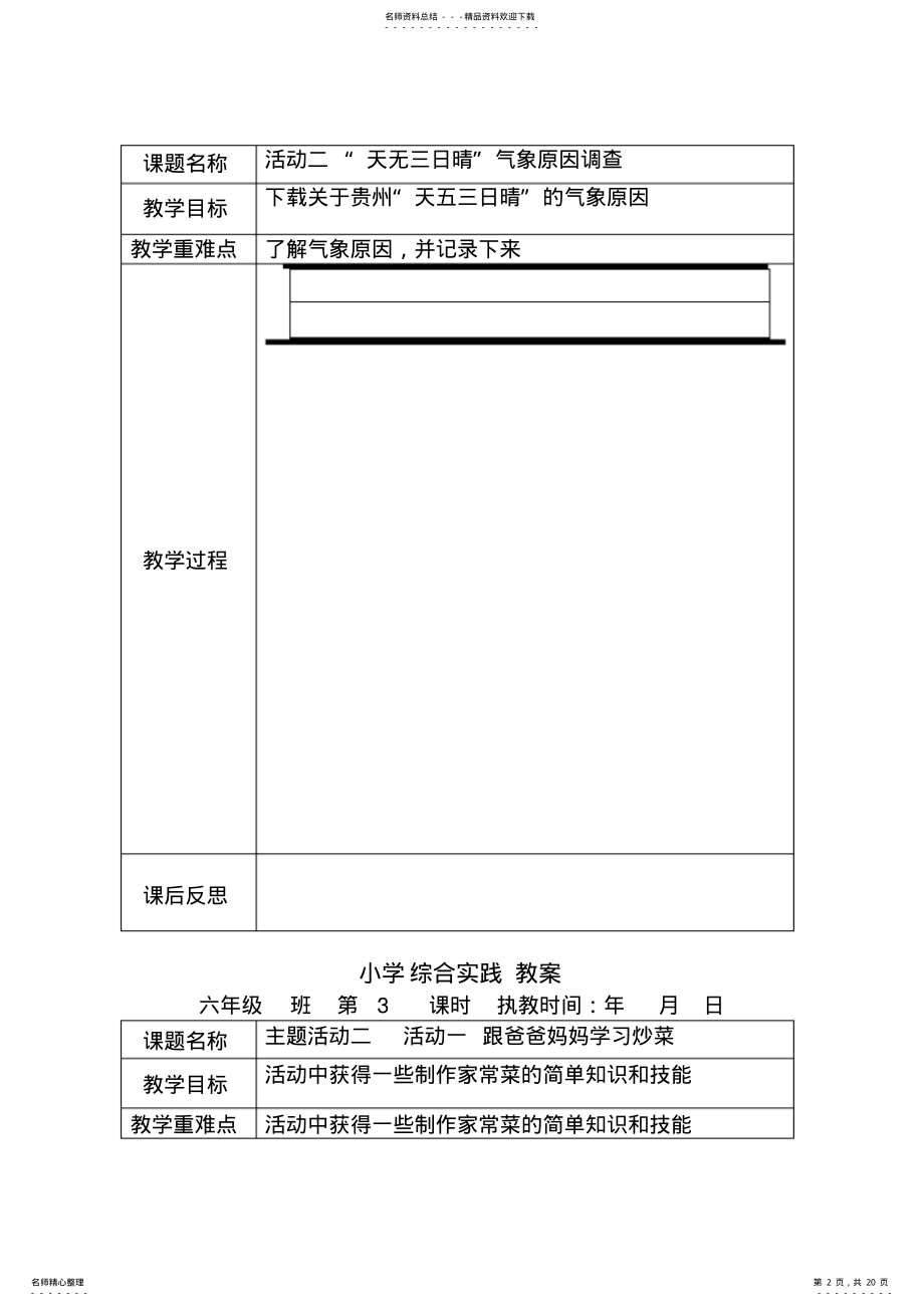 2022年小学综合实践活动六年级上册教案全册 .pdf_第2页