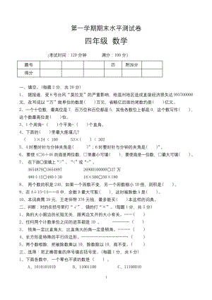 小学四年级上册期末考试数学试卷(人教版).docx