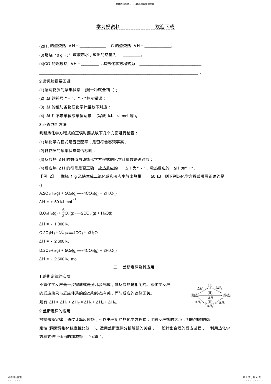 2022年高二化学期末复习人教版选修四重难点专题突破第一章化学反应与能量 .pdf_第2页