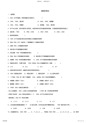 2022年高中生物必修二基因的表达测试题及答案 .pdf