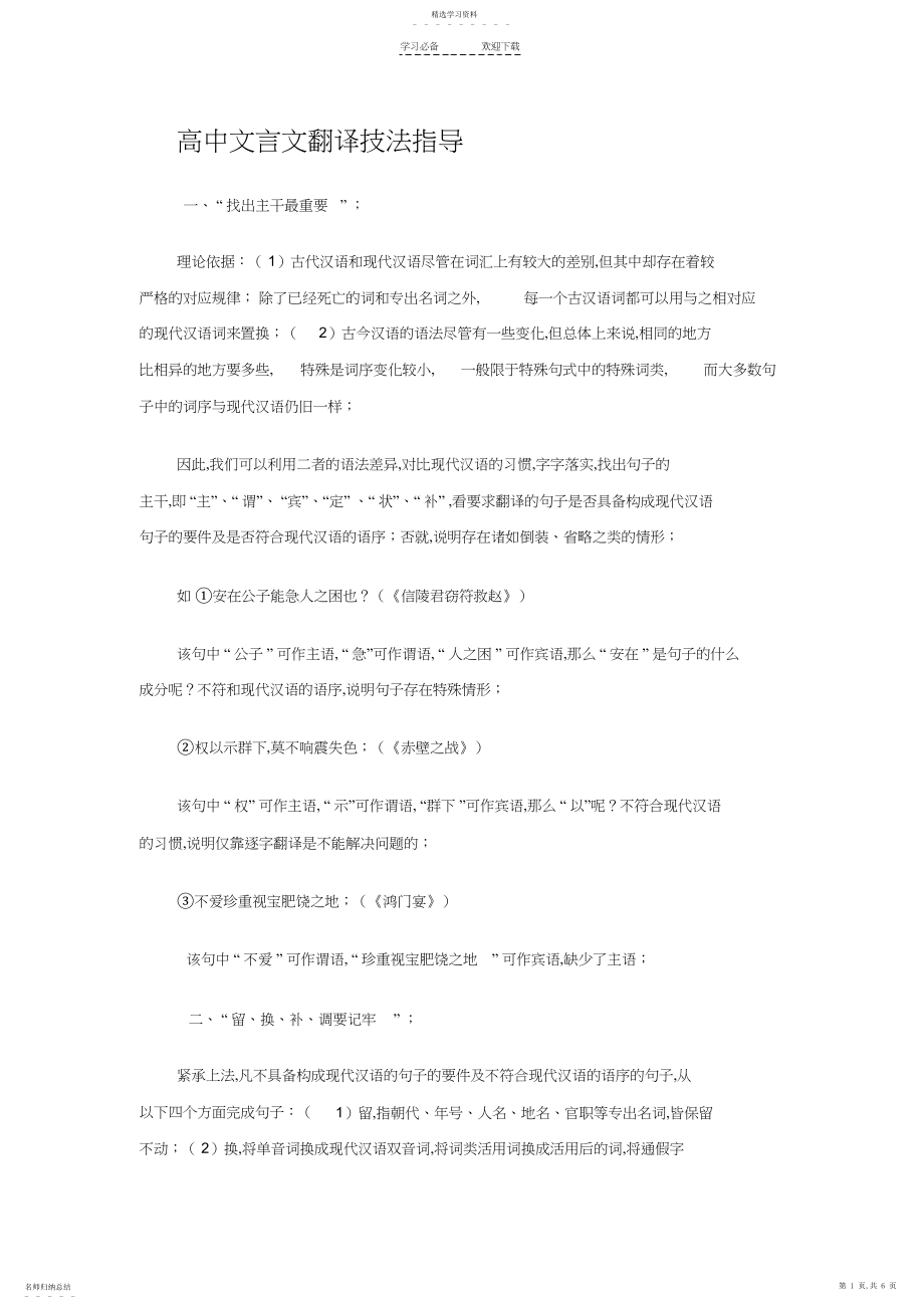 2022年高中文言文翻译技法指导讲解.docx_第1页