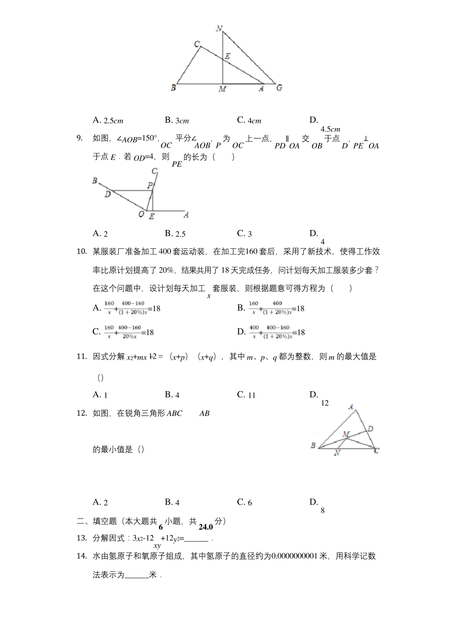 安徽省芜湖市2019-2020学年八年级(上)期末数学试卷.docx_第2页