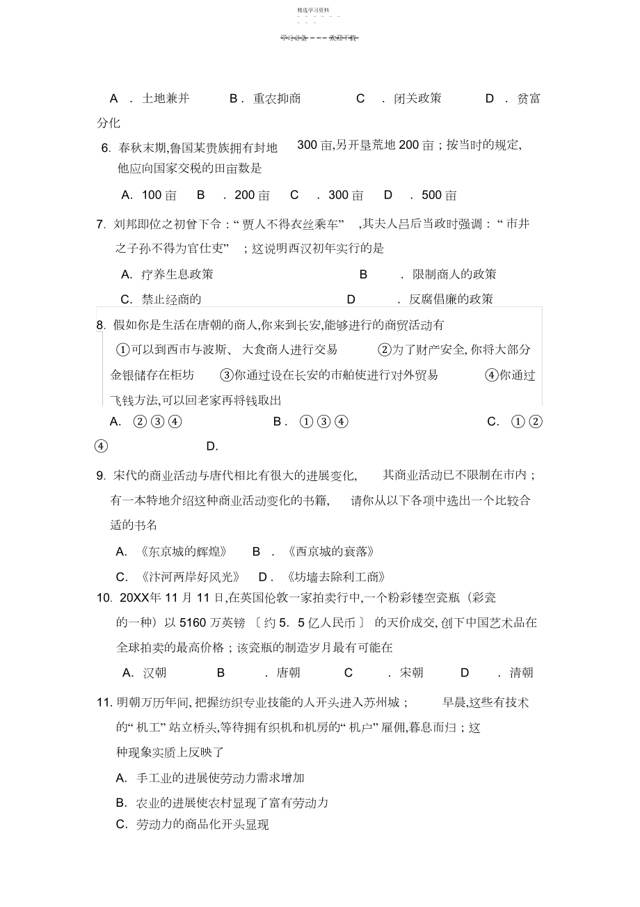 2022年高中历史必修二期中考试题及答案-高中课件精选.docx_第2页