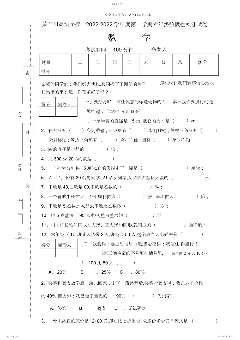 2022年小学六年级数学上册期中测试试卷【北师大版】.docx_第1页