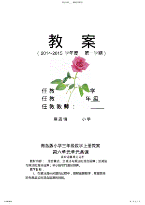 2022年青岛版小学三年级数学第六单元单元教案 .pdf