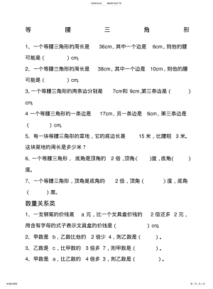 2022年青岛版四年级数学易错题 .pdf