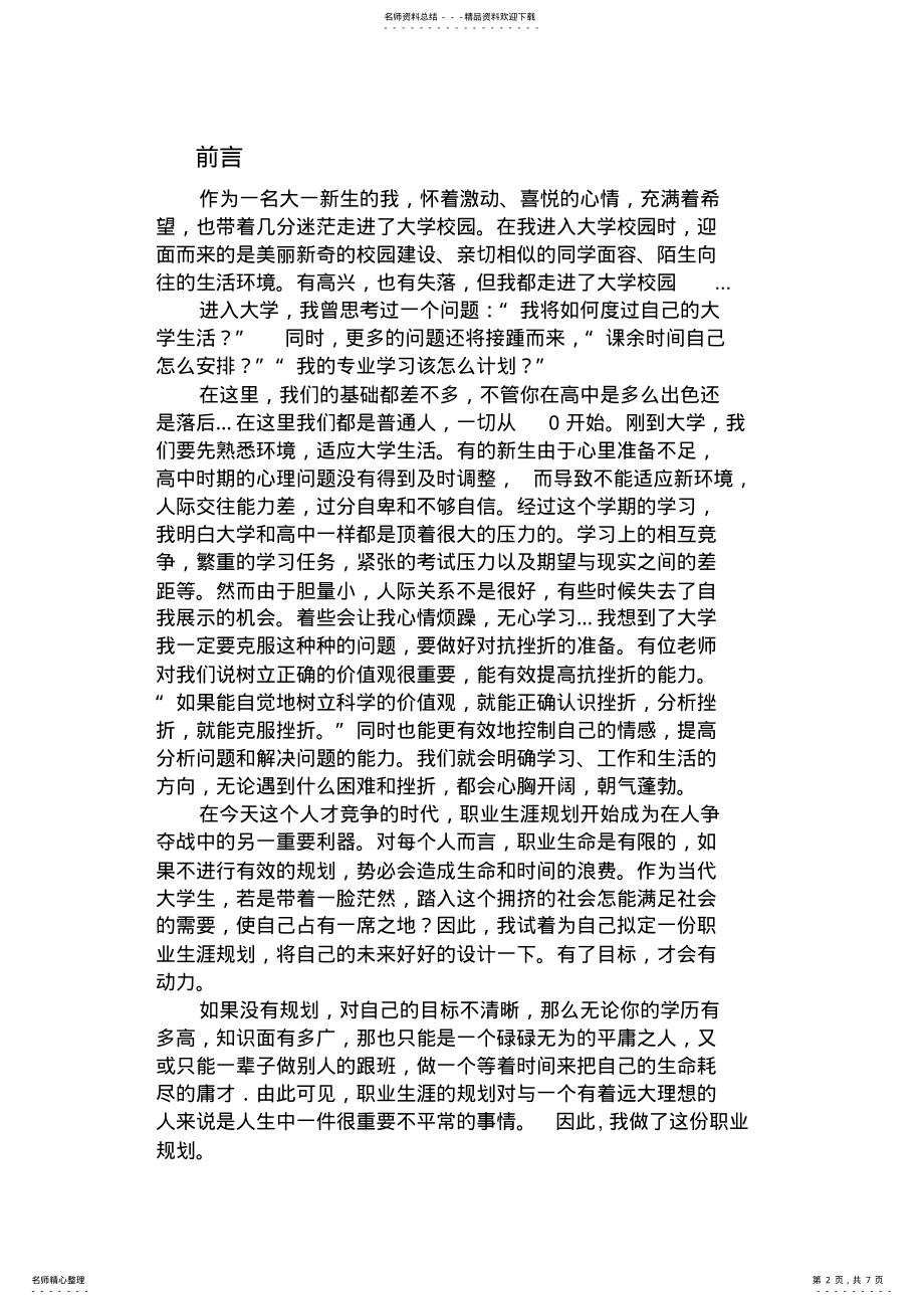 2022年大学生职业规划 3.pdf_第2页