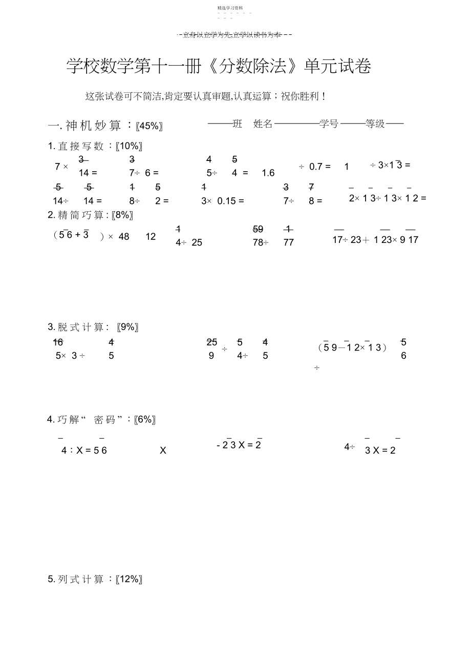 2022年小学数学第十一册分数除法单元试卷.docx_第1页