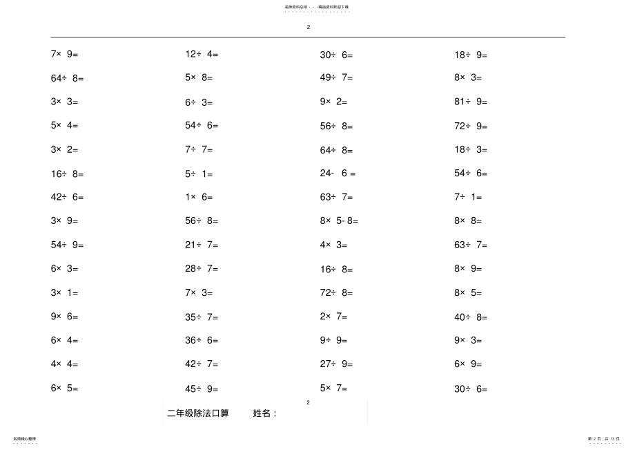 2022年小学二年级乘除法口算题道 .pdf_第2页