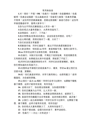 小学数学课堂表扬语.docx